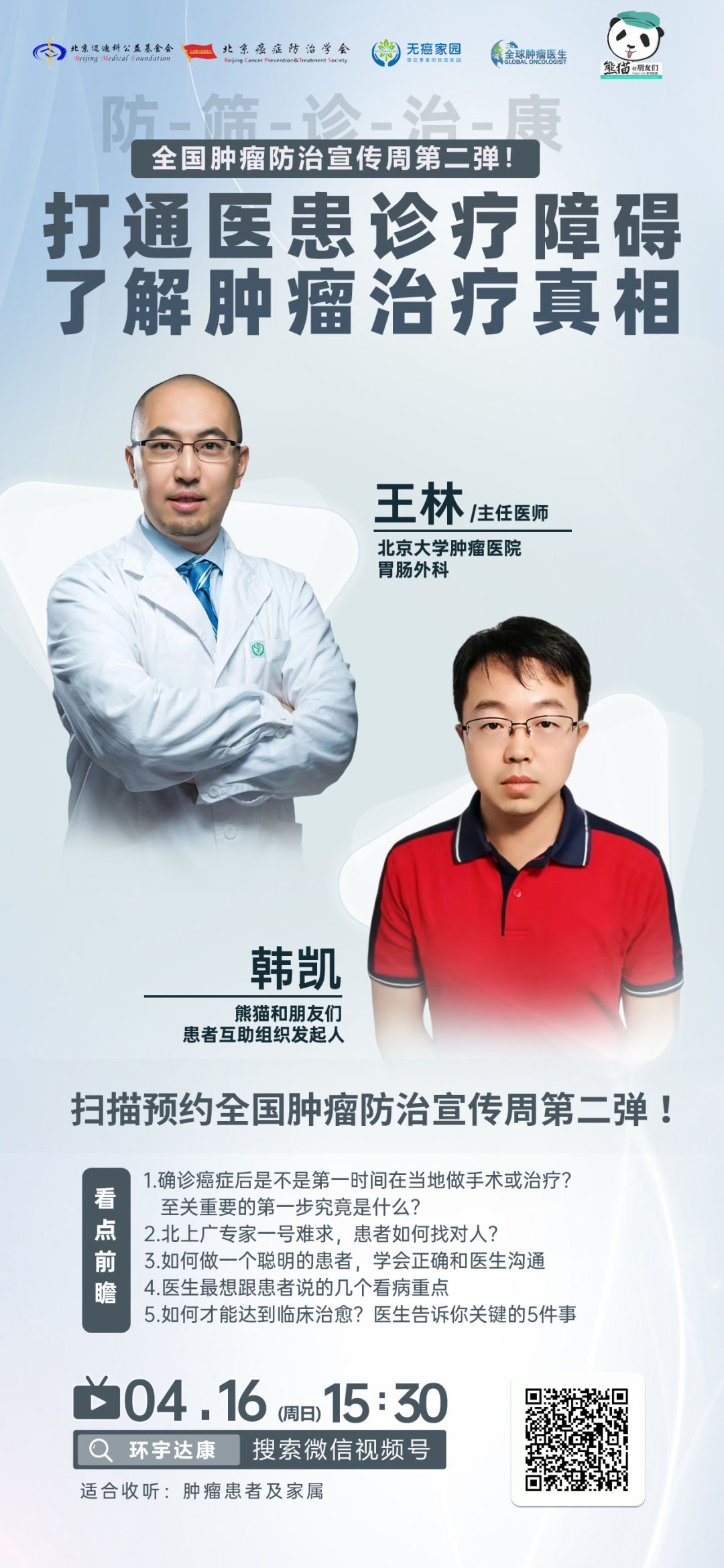 肿瘤治疗流程直播预告