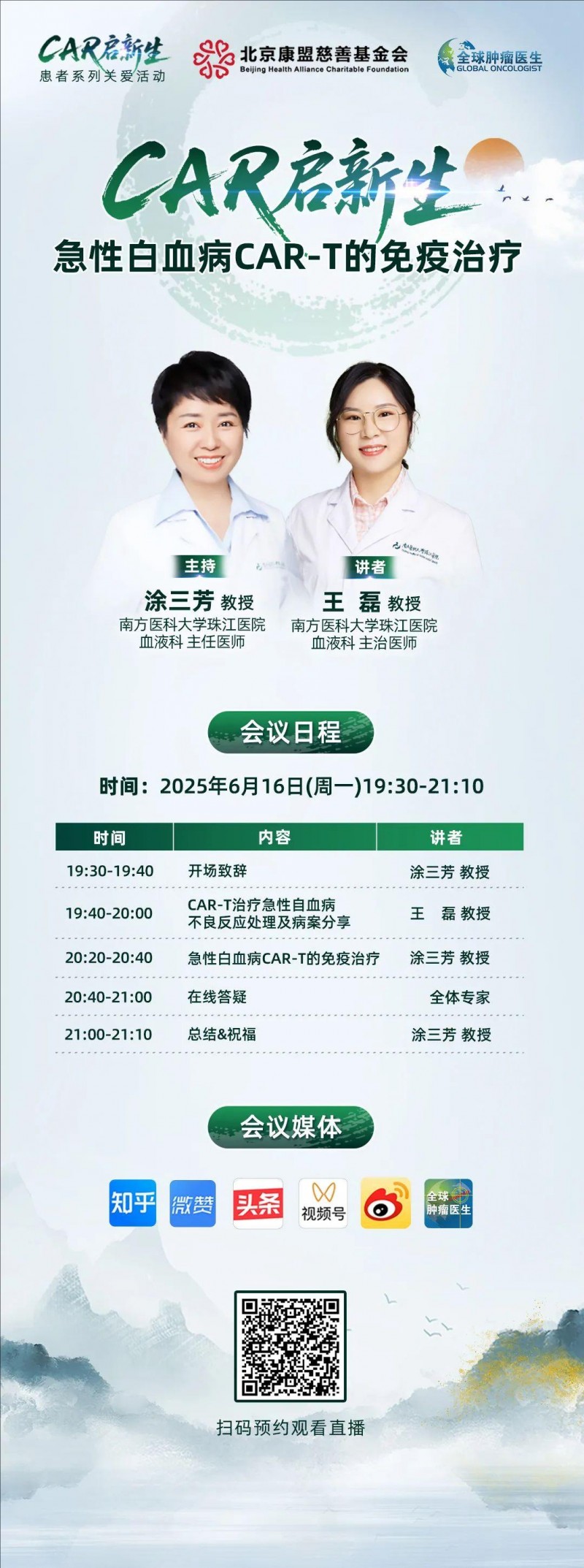 6月16日 CAR启新生|急性白血病CAR-T的免疫治疗
