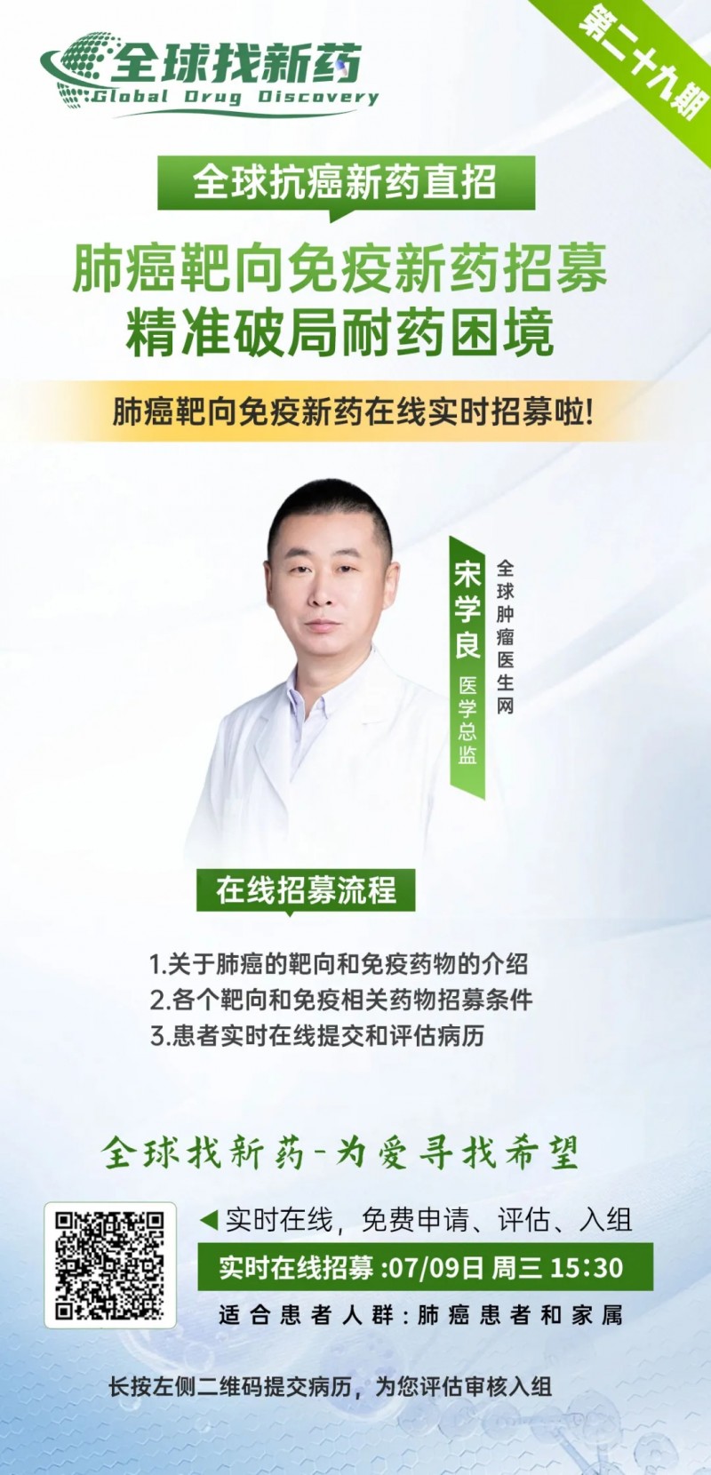 肺癌新药招募直播预告