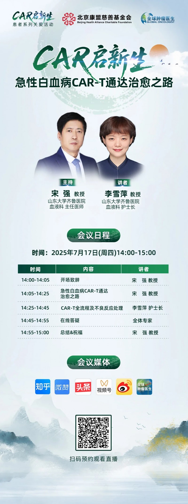 CAR-T治疗急性白血病直播预告