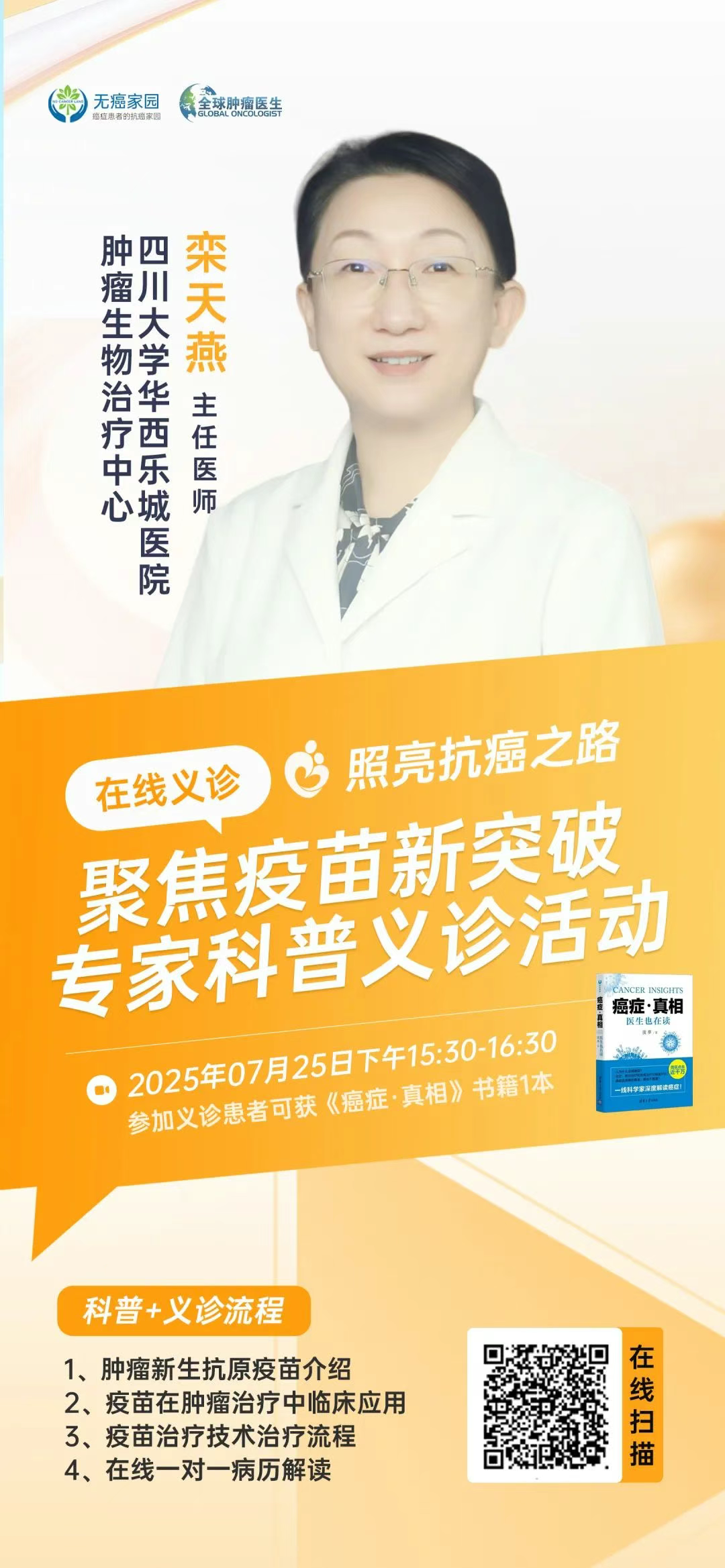 癌症疫苗直播预告