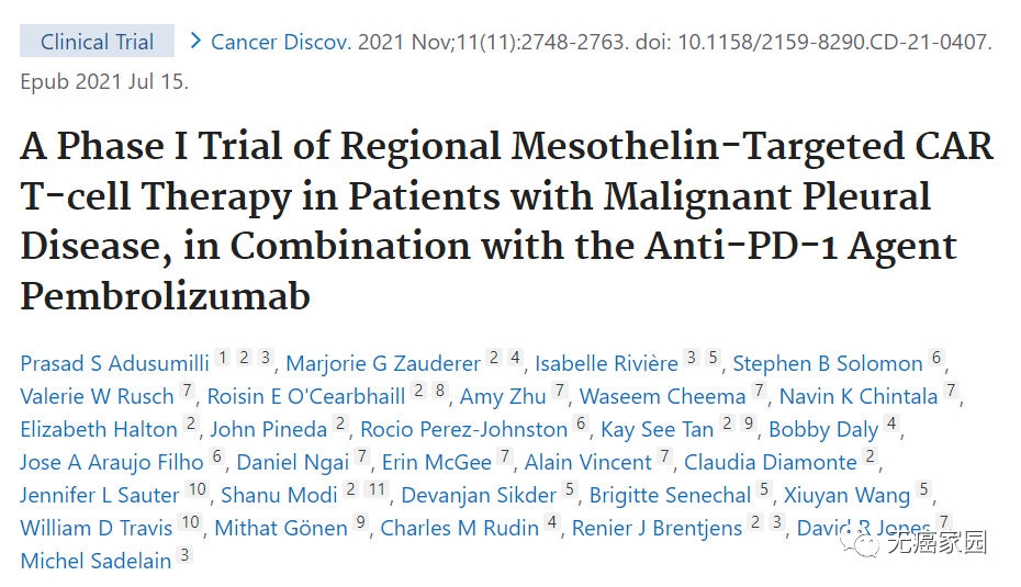 1年存活率高达83%!CAR-T联合PD-1挑战恶性胸膜间皮