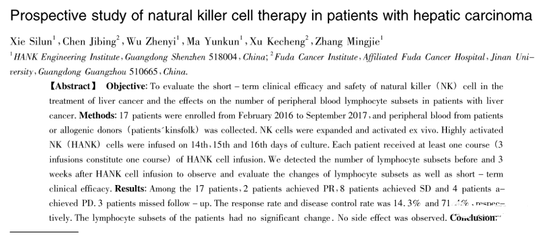 现代肿瘤医学杂志报道NK细胞疗法
