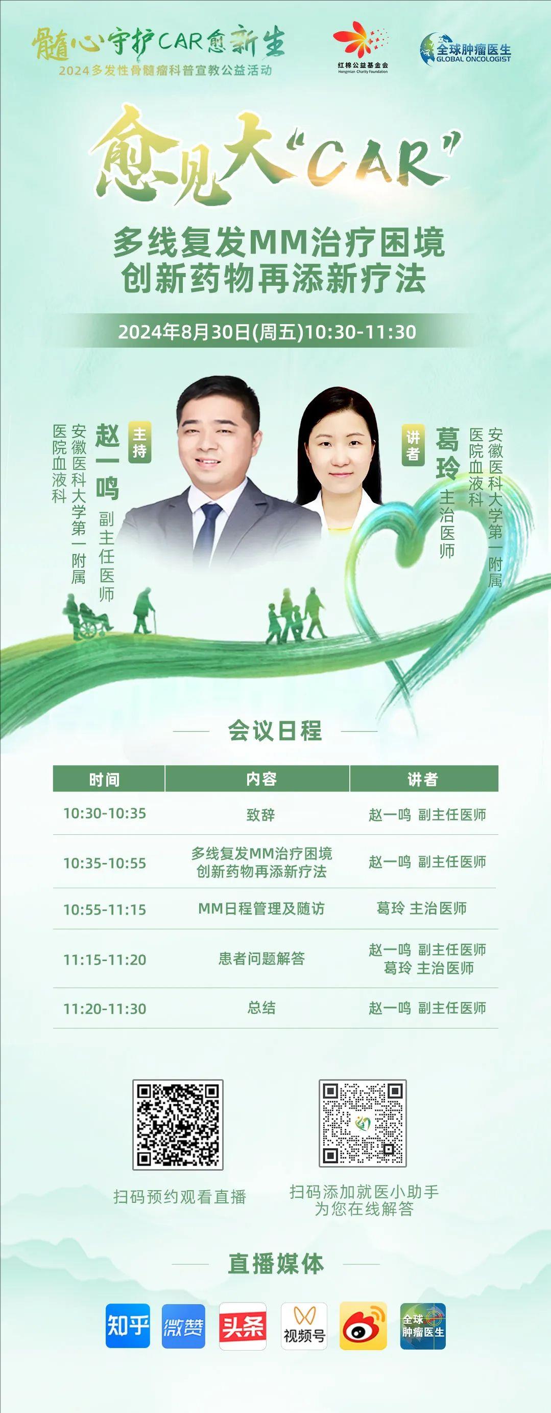 CAR-T治疗骨髓瘤的直播预告