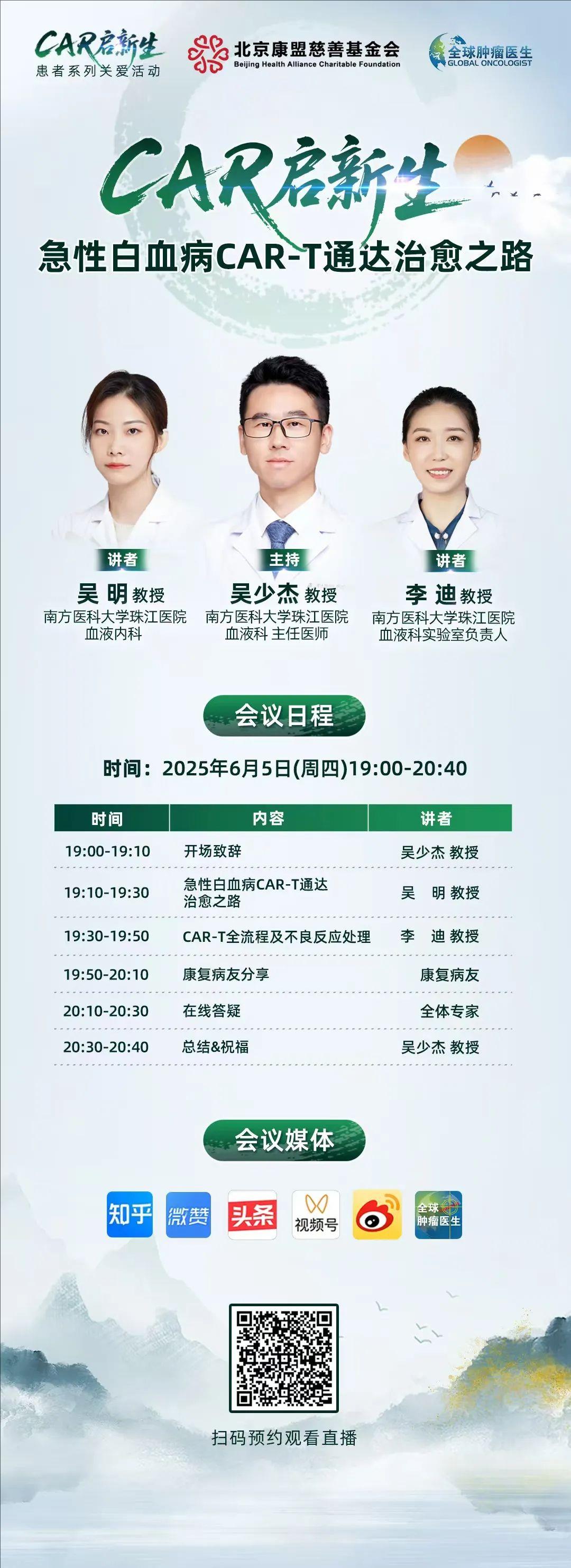 6月5日 CAR启新生|急性白血病CAR-T通达治愈之路